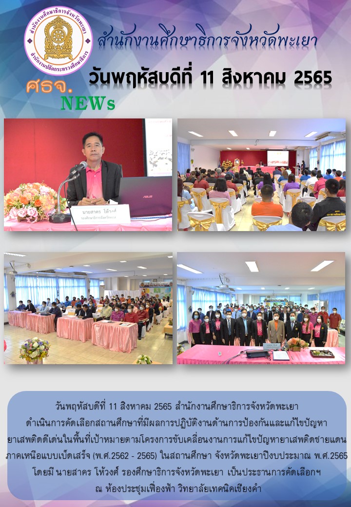 img_62f4d0fc50cb0.ฉบับที่ 9-8-2565.jpg